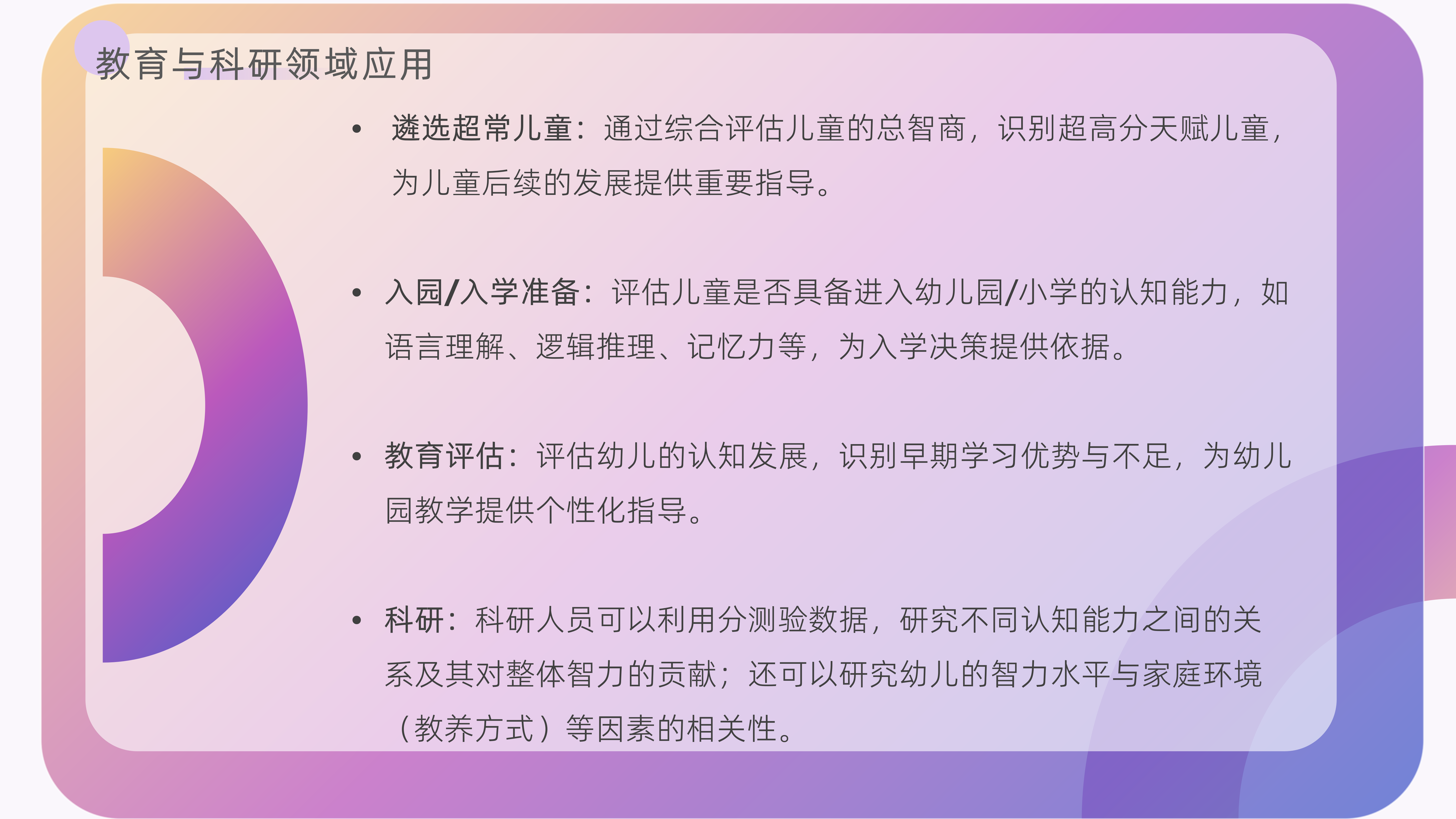韦氏幼儿智力量表-第四版（中文版）《WPPSI-IV》2_04.png