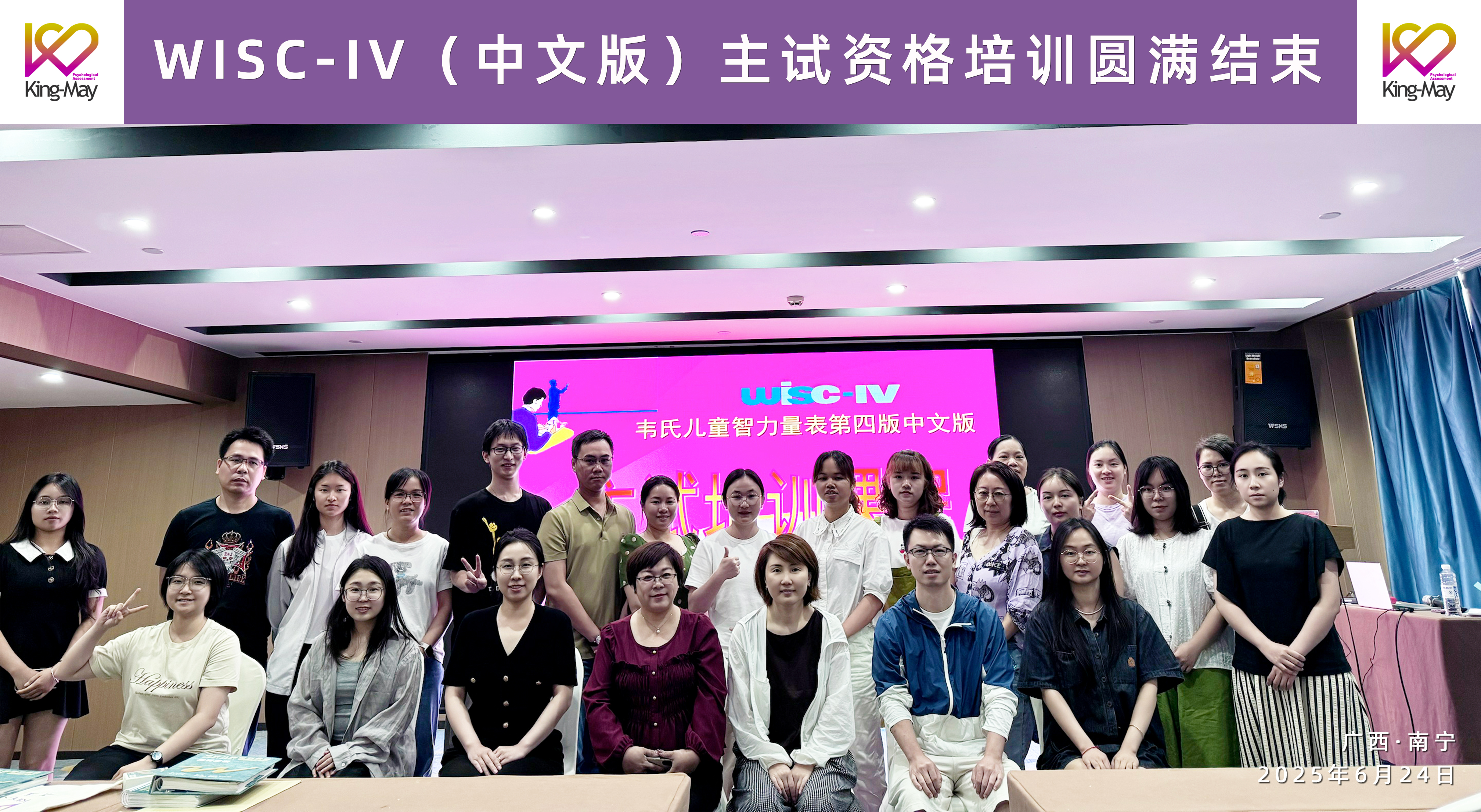 WISC-IV（中文版）主试资格培训圆满结束.jpg