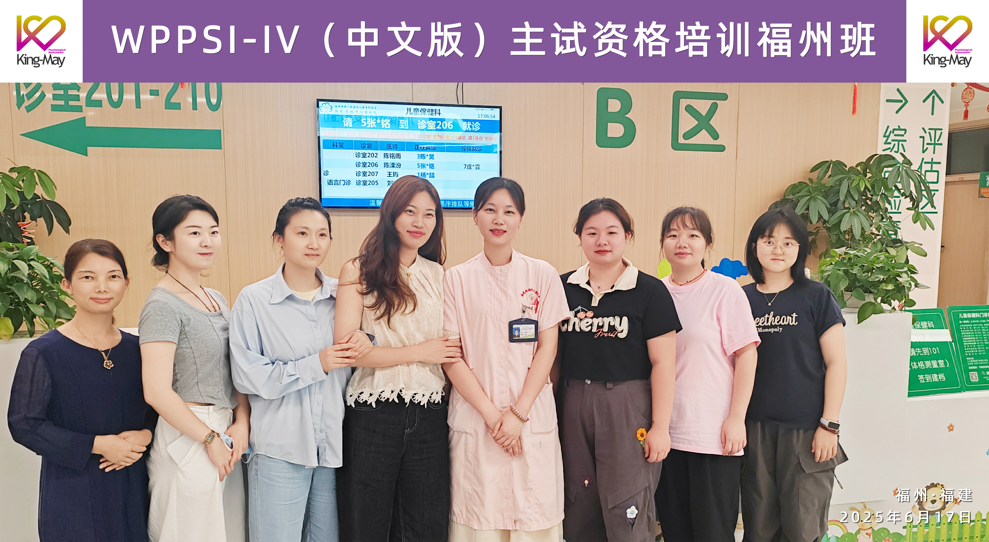WPPSI-IV（中文版）主试资格培训福州班1.jpg