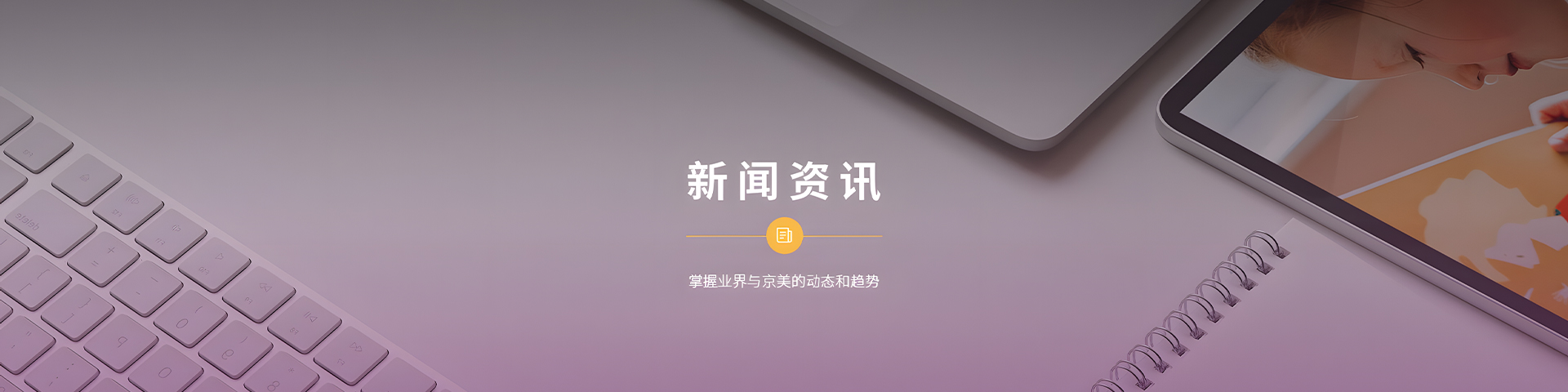 京美-新闻-详情