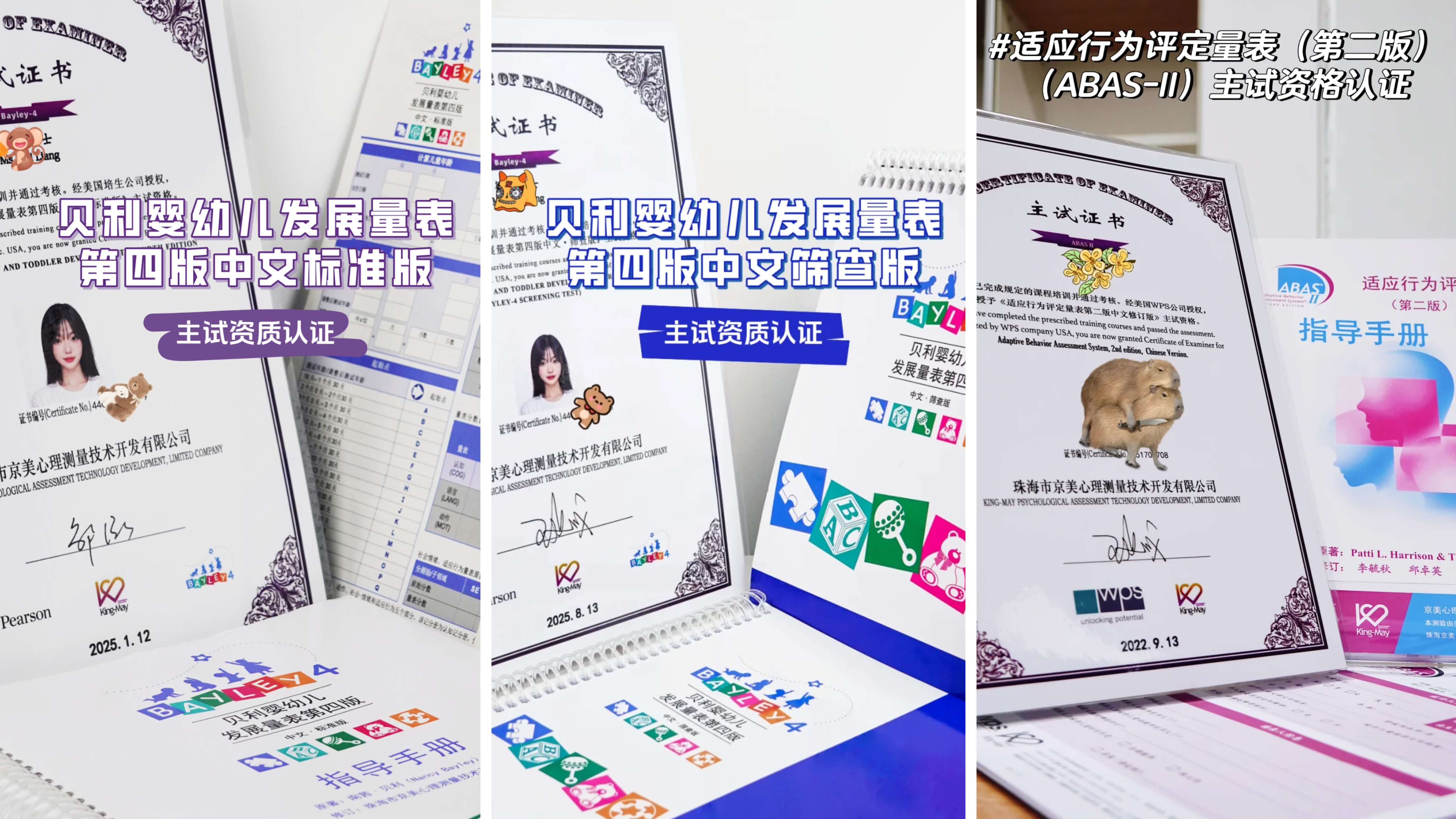 图 贝利4中文·标准版&筛查版 ABAS-II主试资格证书.jpg