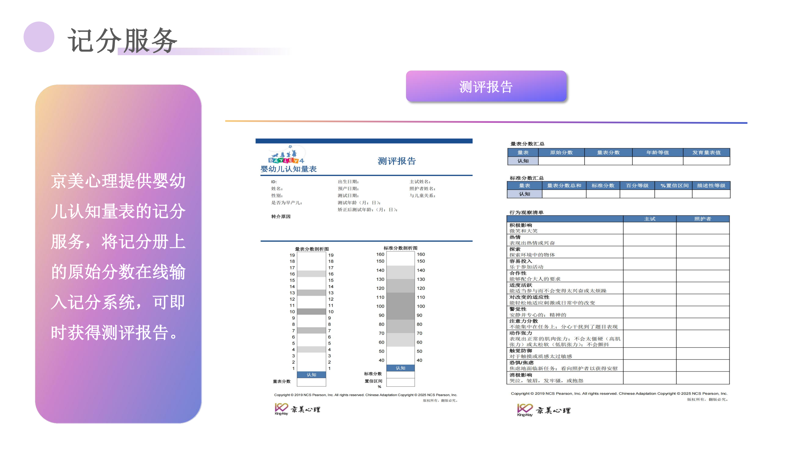 婴幼儿认知量表官网宣传202500904_02.png