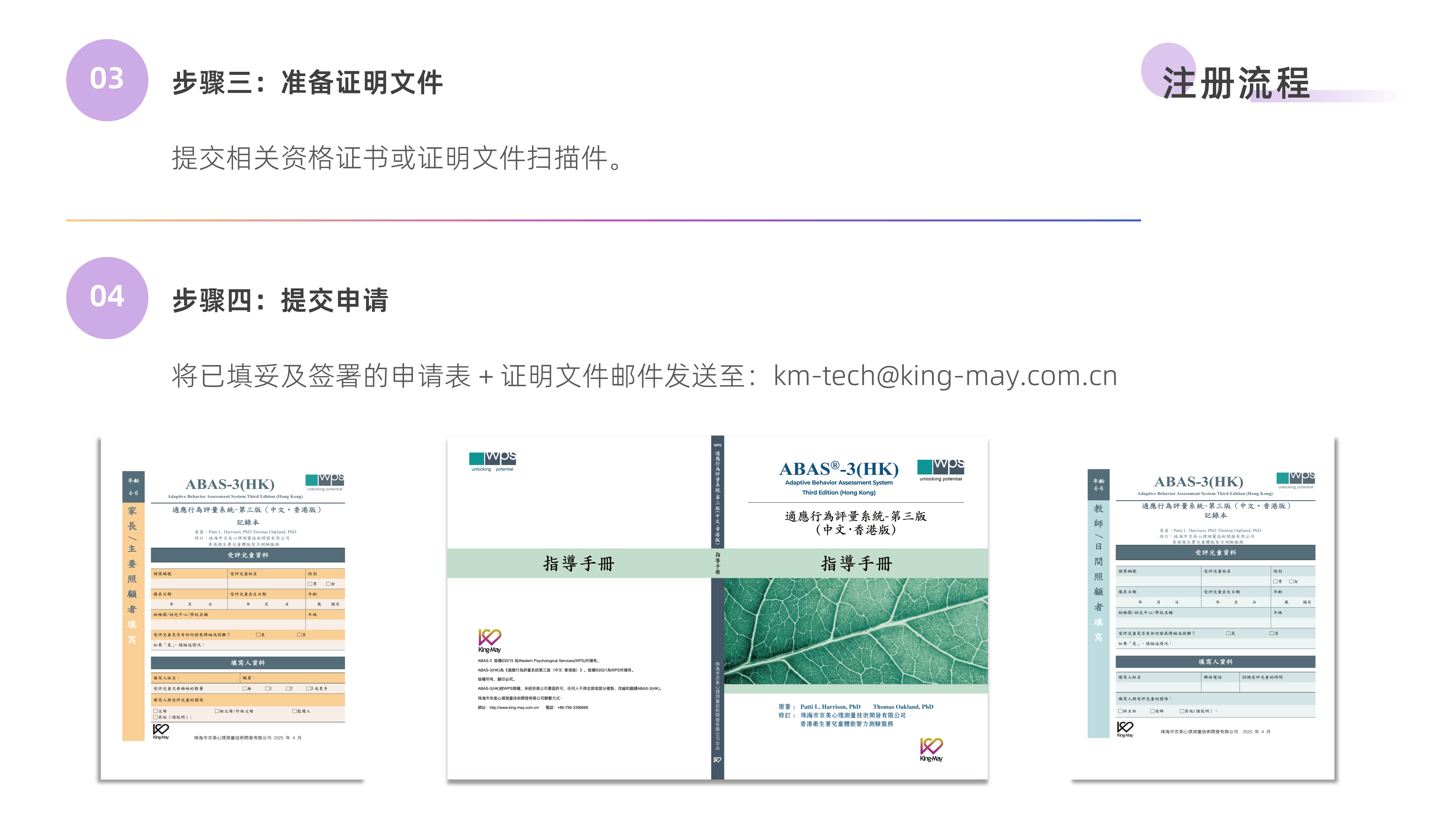 适应行为评量系统-第三版（中文·香港版）_06.png