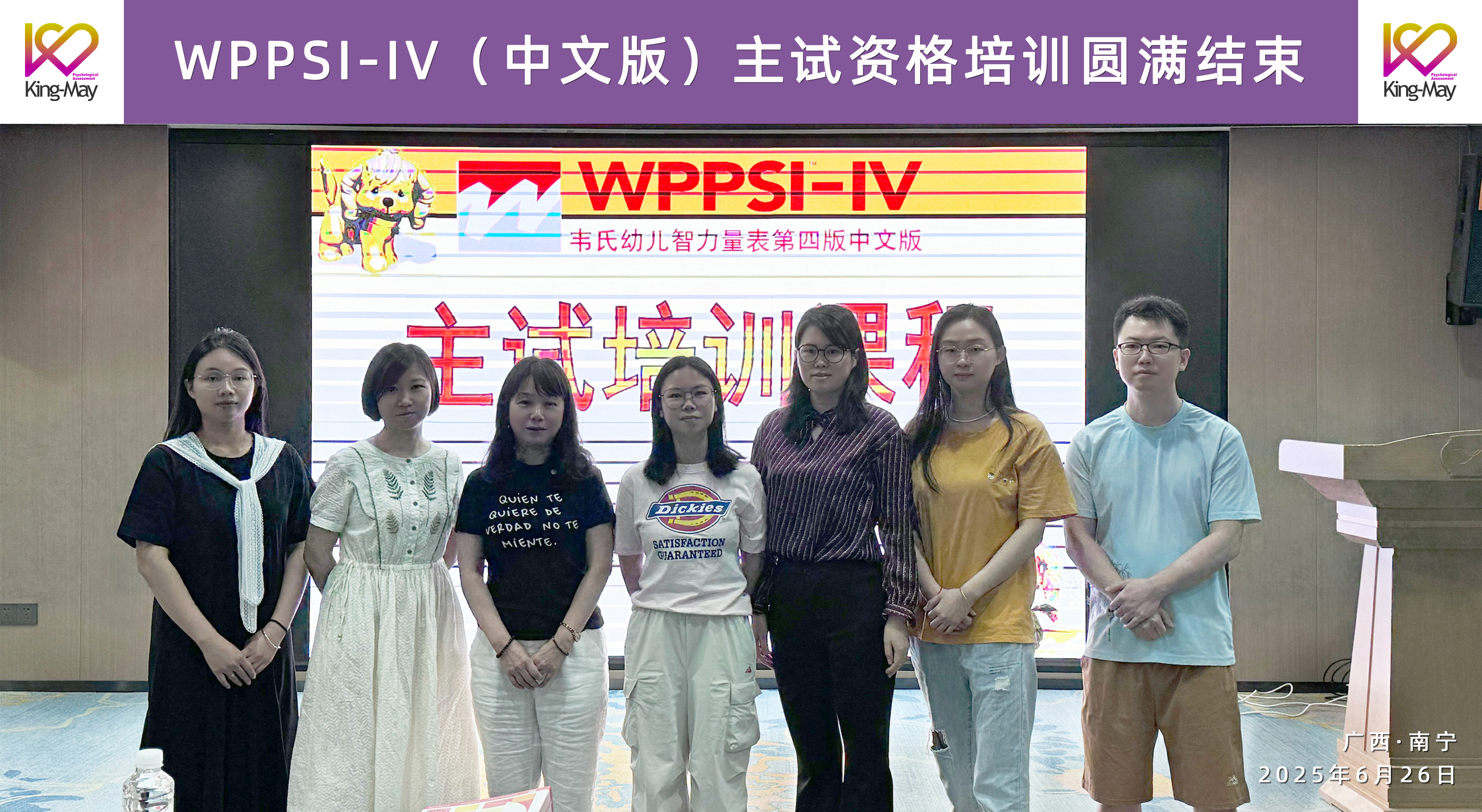 WPPSI-IV（中文版）主试资格培训圆满结束.jpg