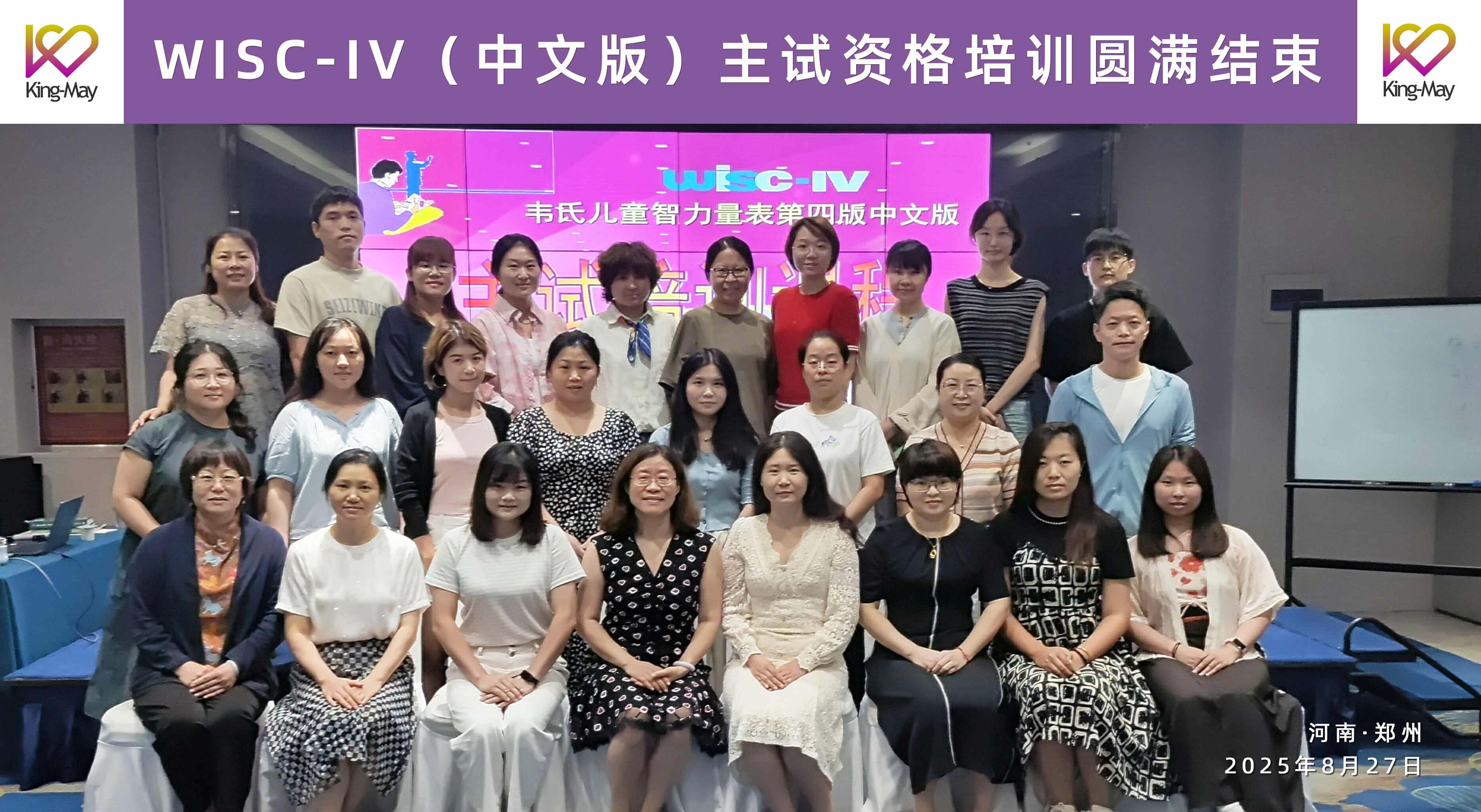 WISC-IV（中文版）主试资格培训圆满结束.jpg