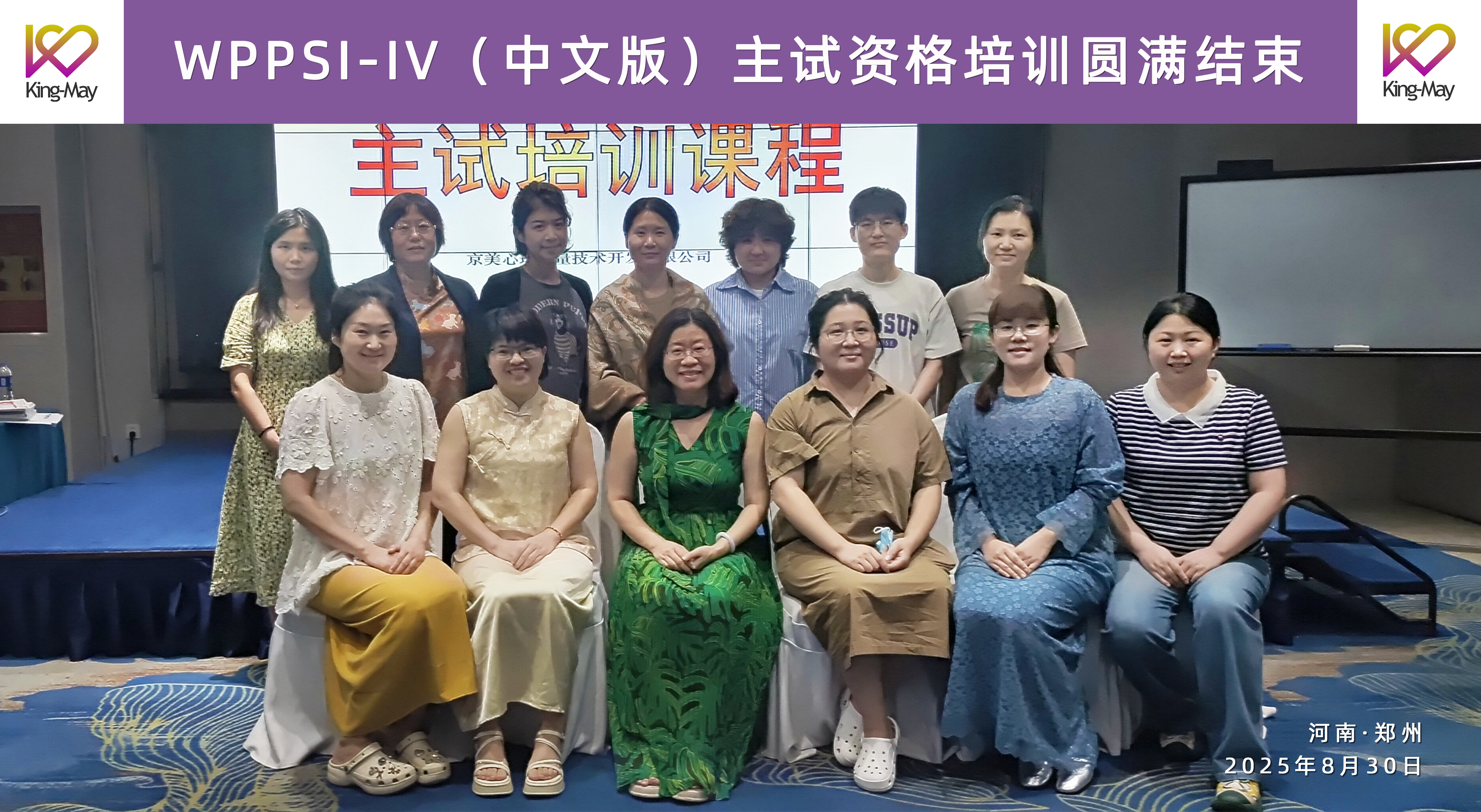 WPPSI-IV（中文版）主试资格培训圆满结束.jpg