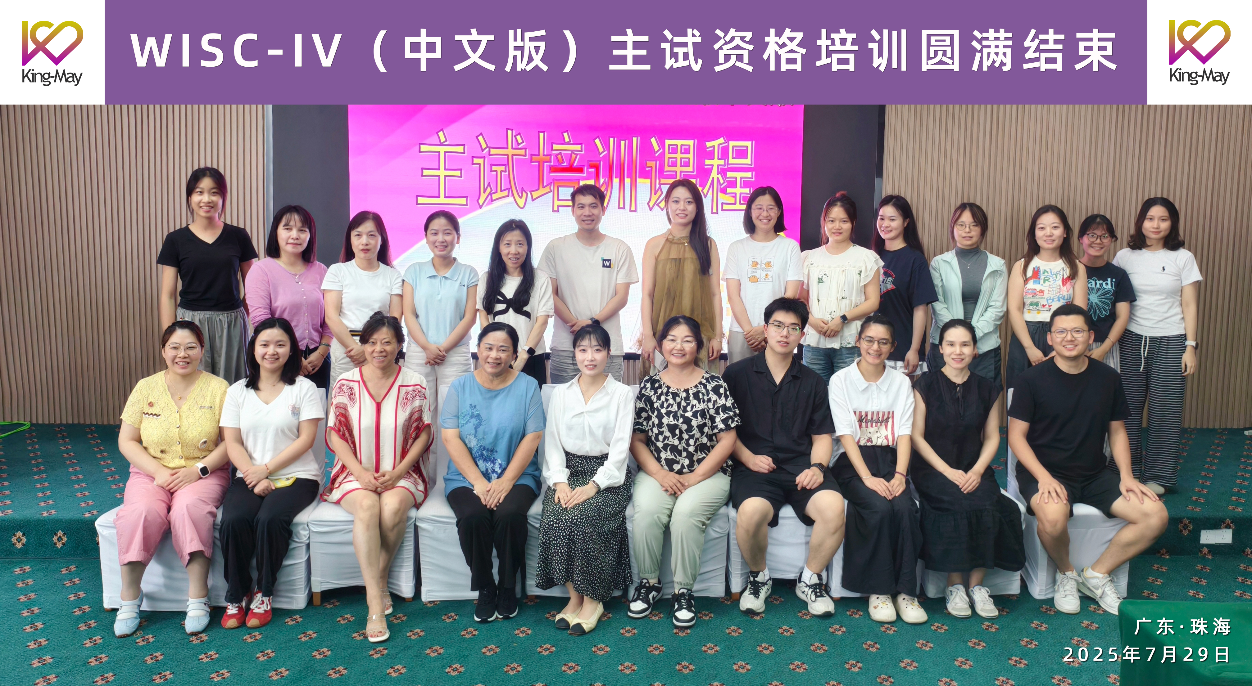 WISC-IV（中文版）主试资格培训圆满结束.jpg