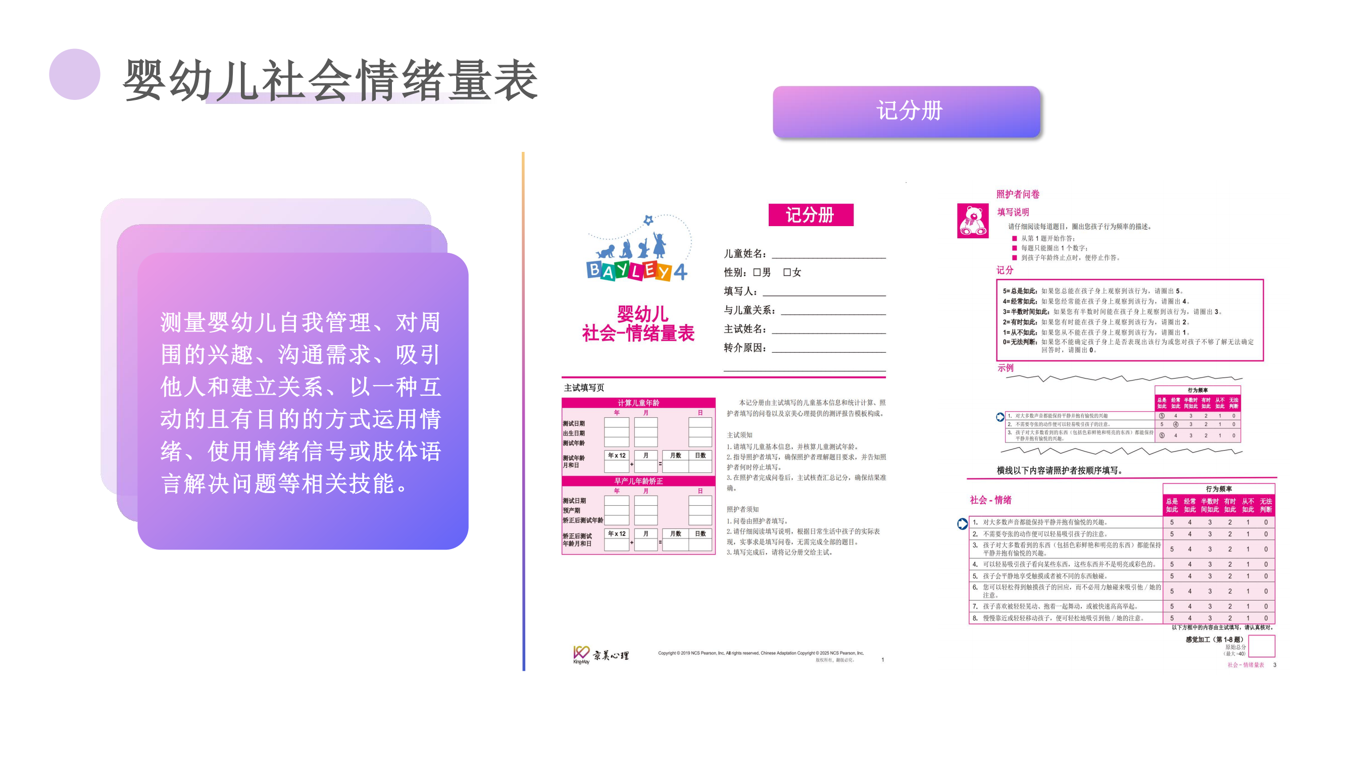 婴幼儿社会情绪量表官网宣传ppt20250904_01.png