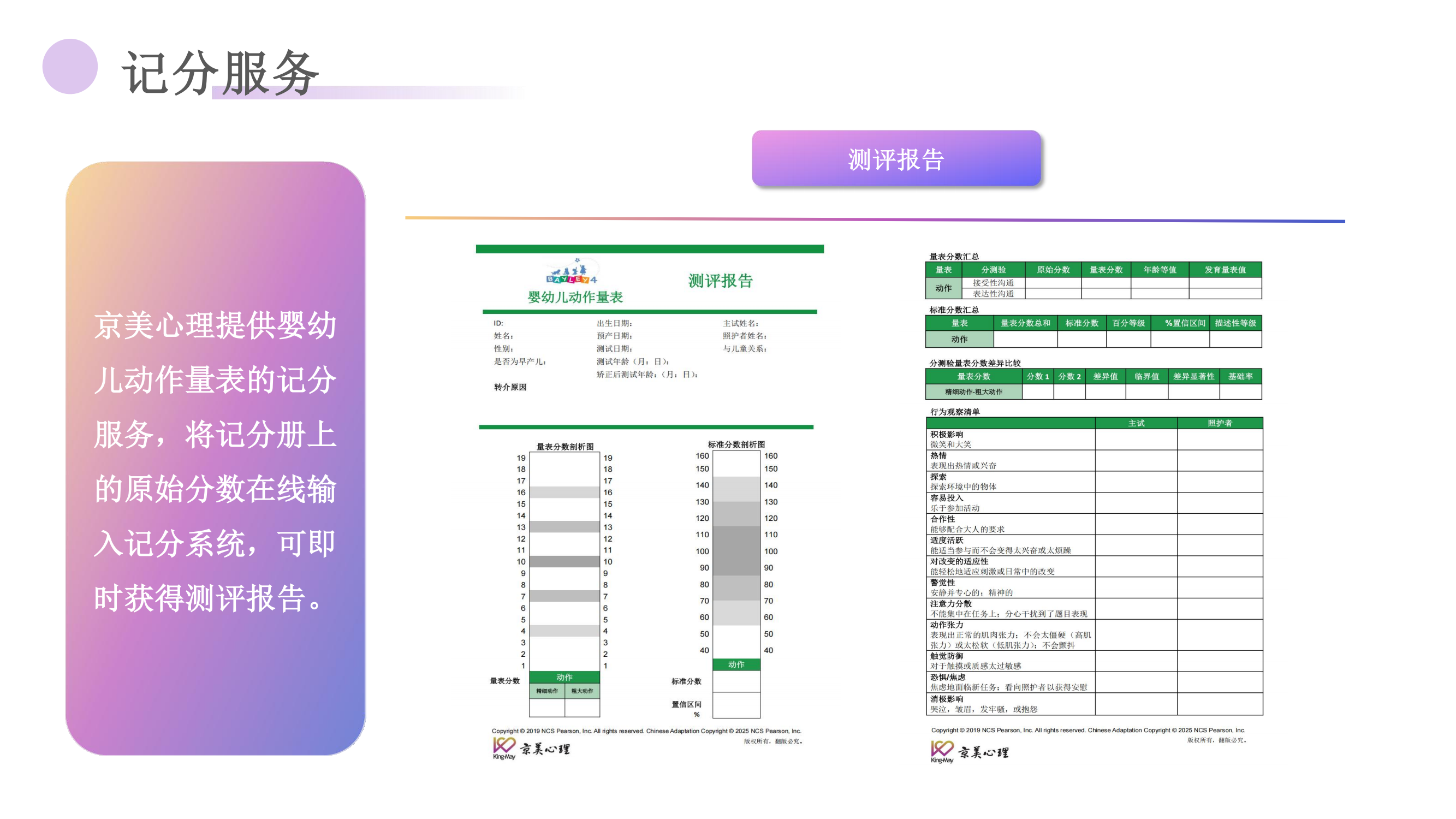 婴幼儿动作量表官网宣传20250904_02.png