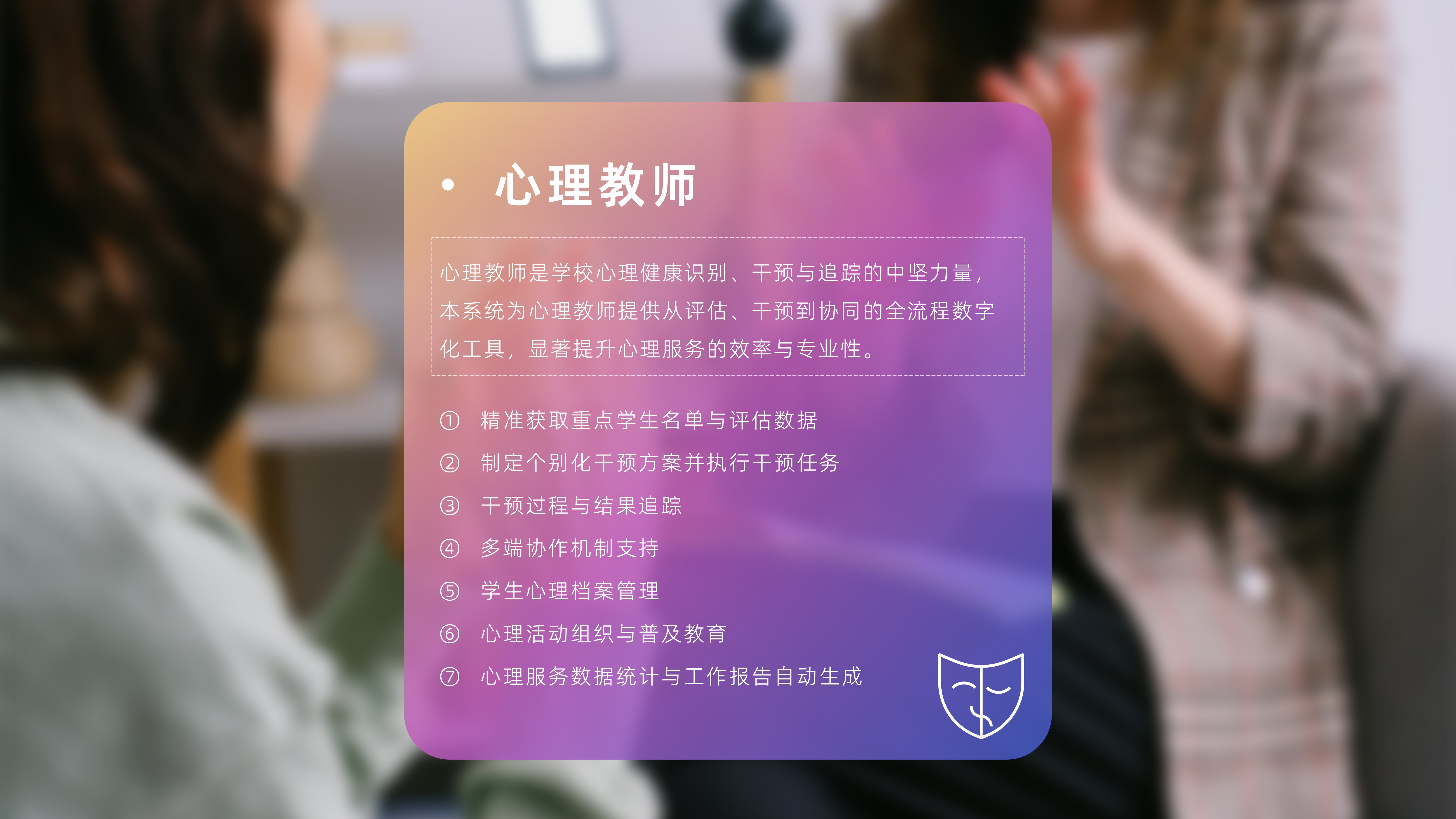 智能化学生心理将康识别预警系统_10.png