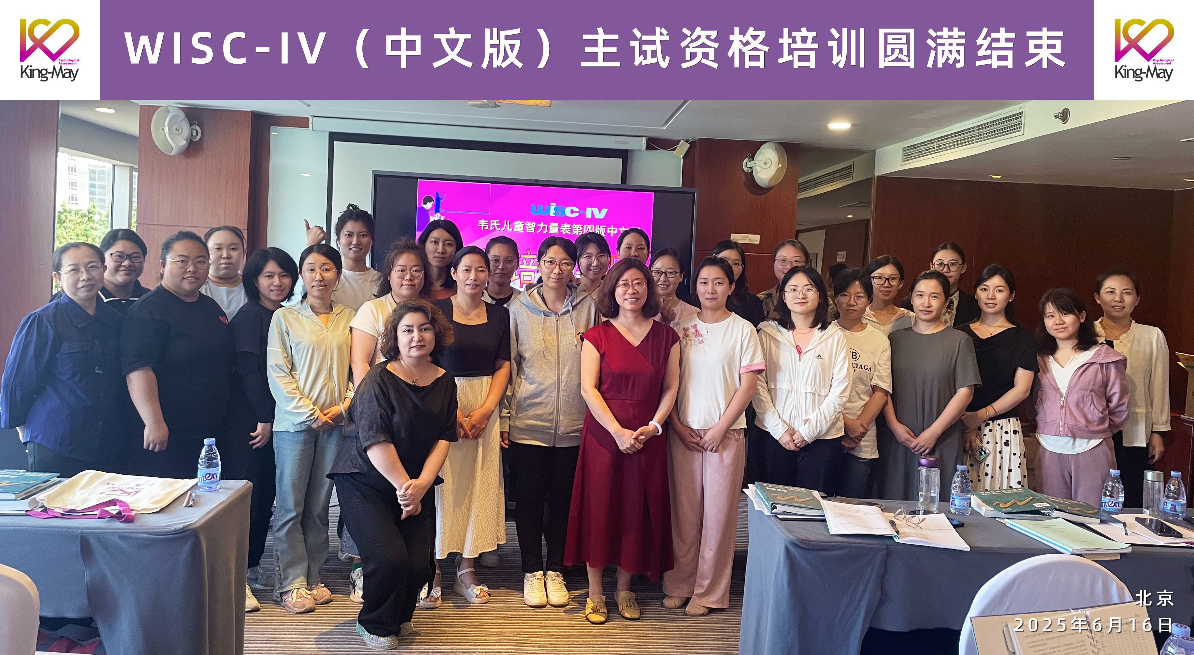 WISC-IV（中文版）主试资格培训圆满结束.jpg