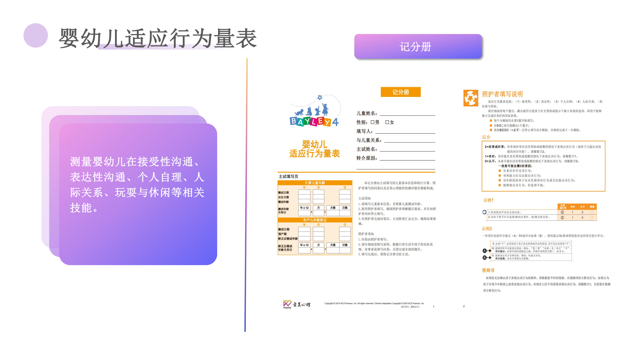 婴幼儿适应行为量表官网宣传20250904_01.png
