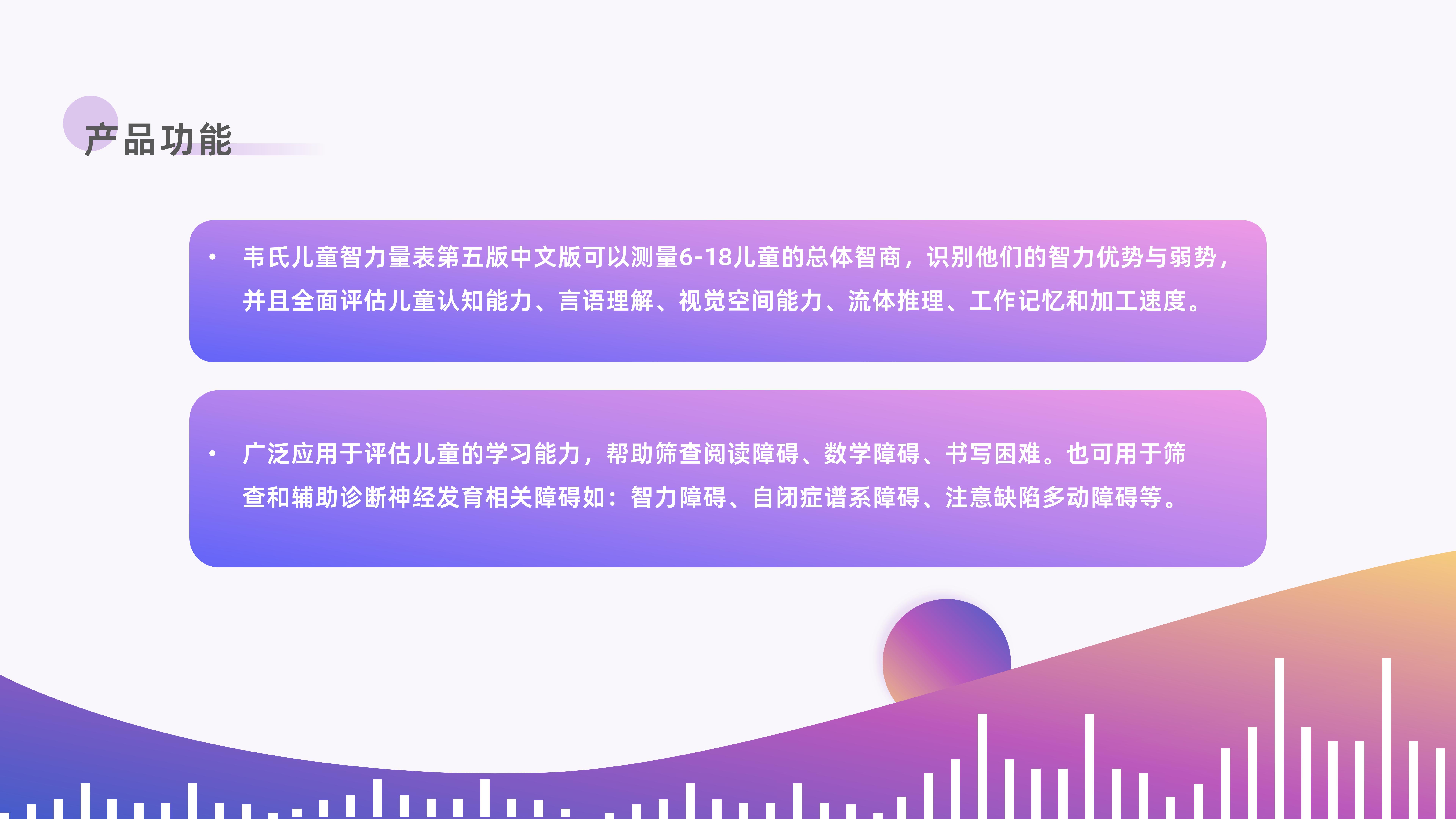 韦氏儿童智力量表-第五版（中文版）《WISC-V》_02.jpg