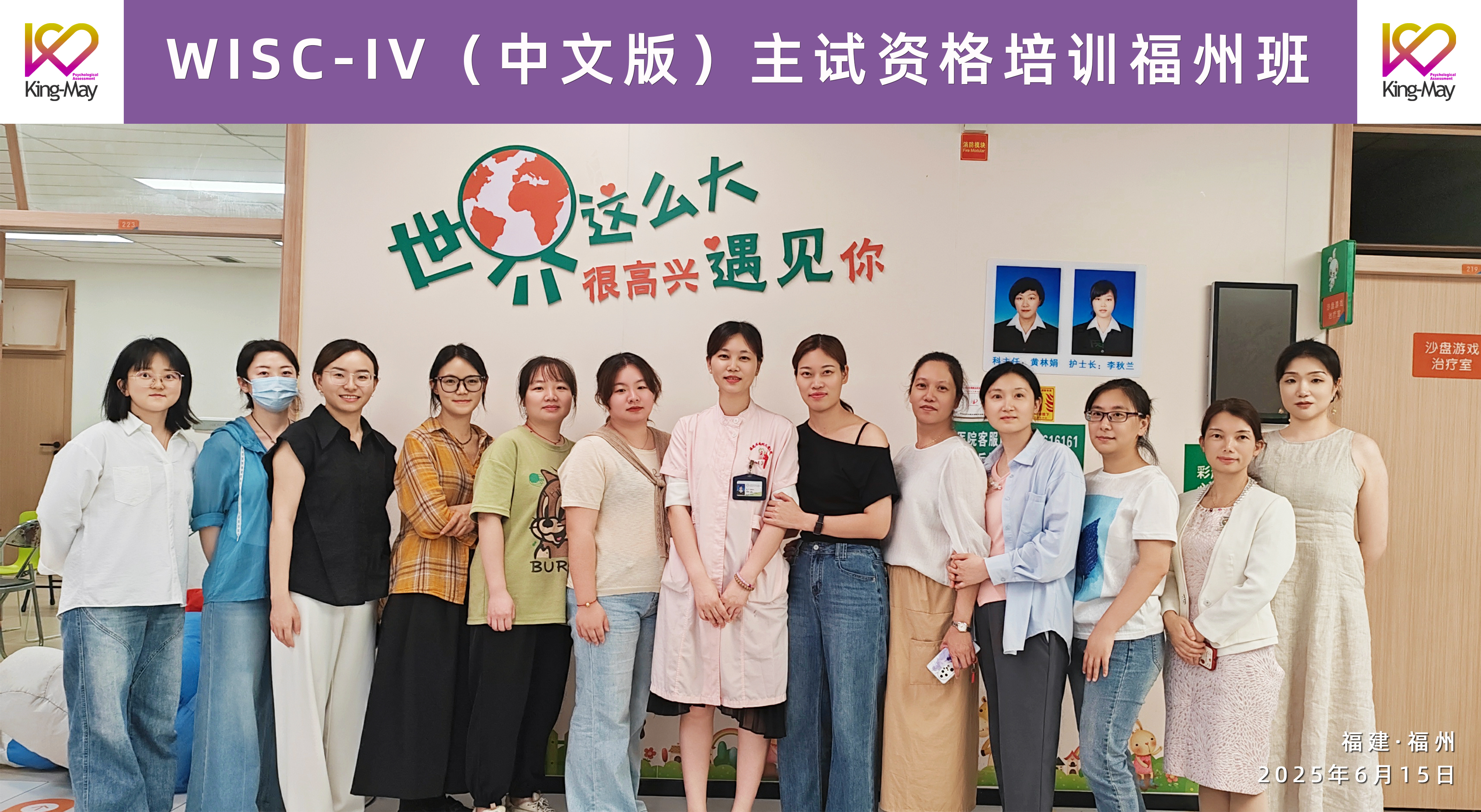 WISC-IV（中文版）主试资格培训福州班2.jpg