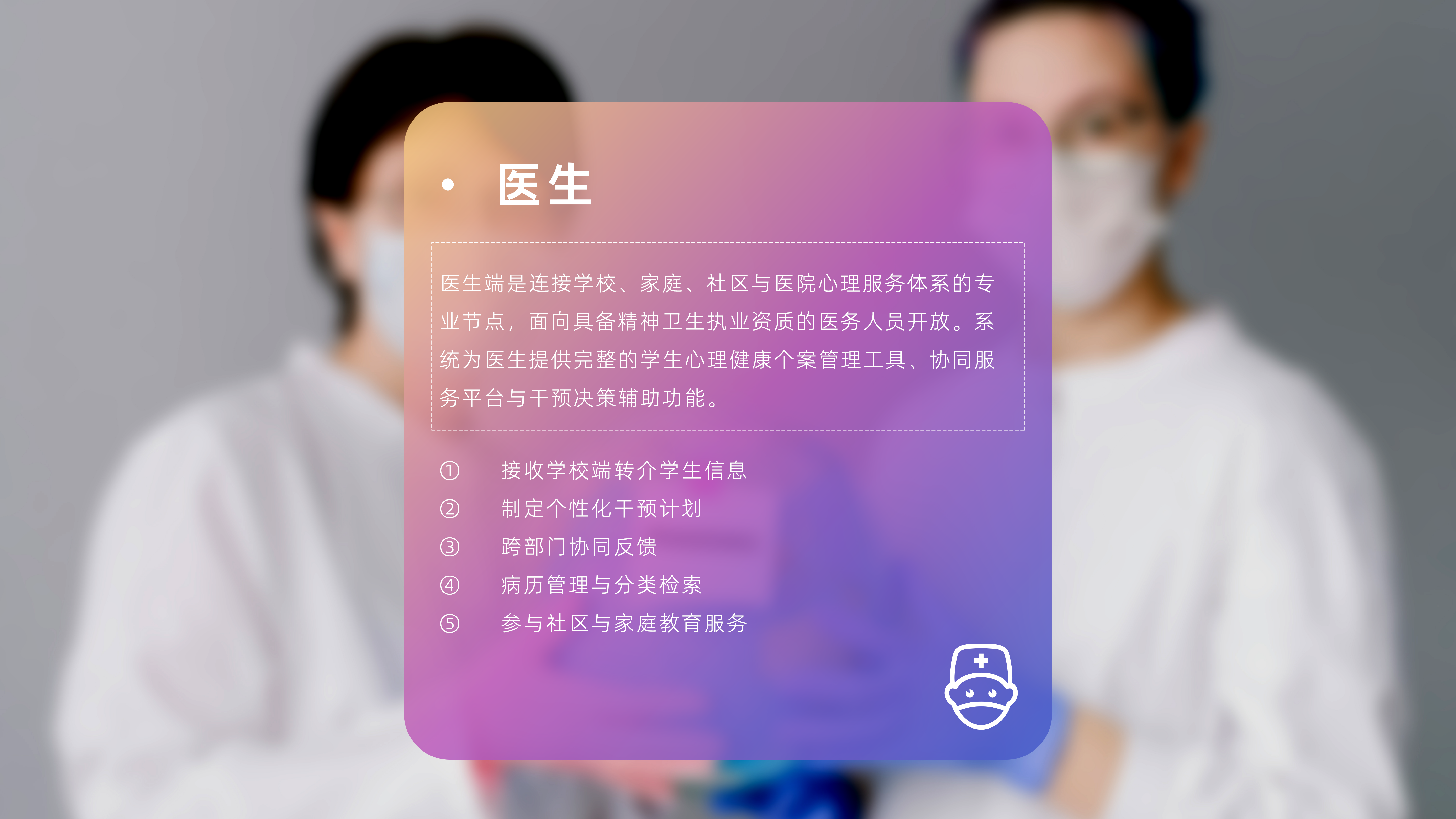 智能化学生心理将康识别预警系统_15.png