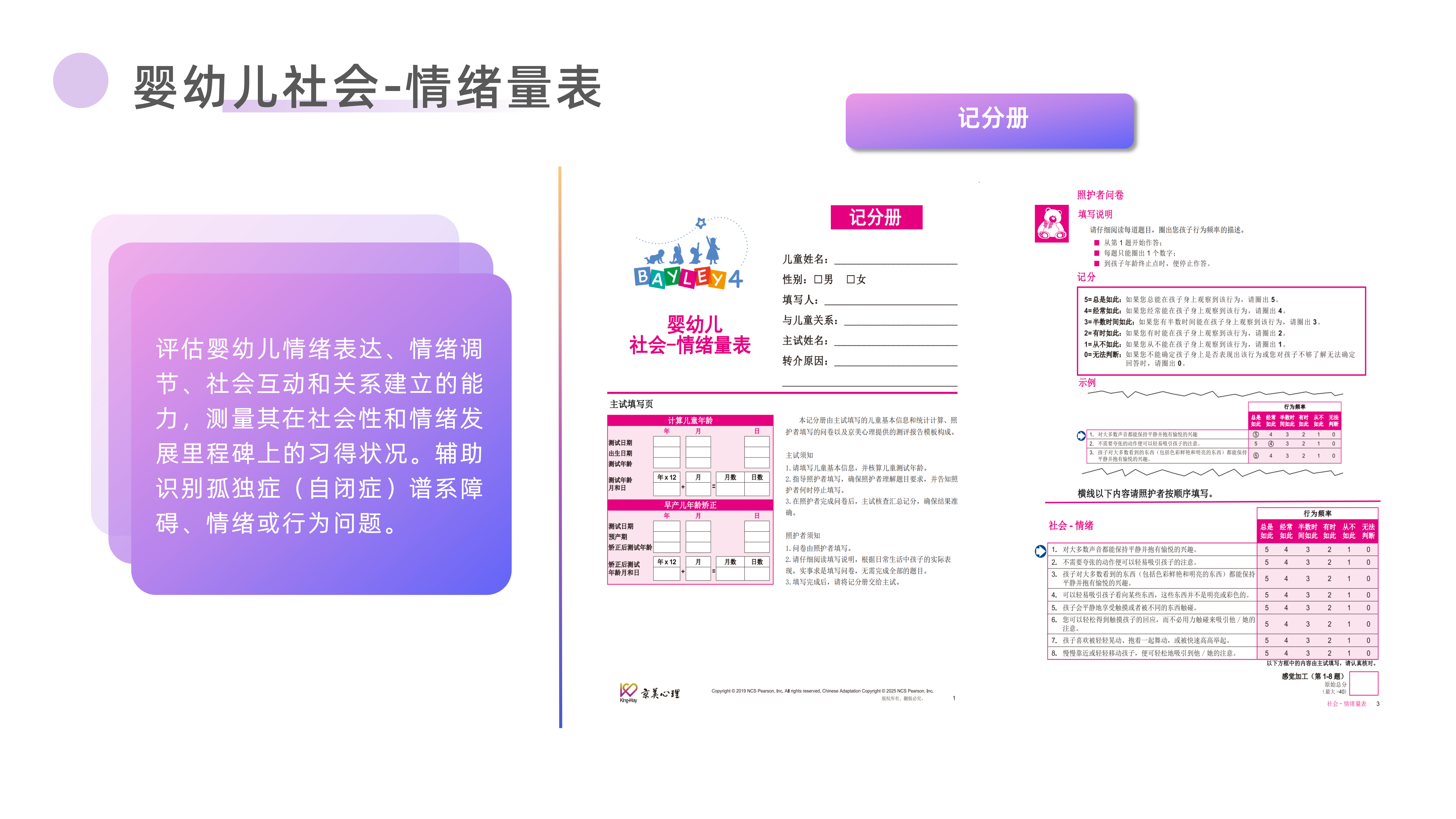 婴幼儿社会-情绪量表（吴）_01.png
