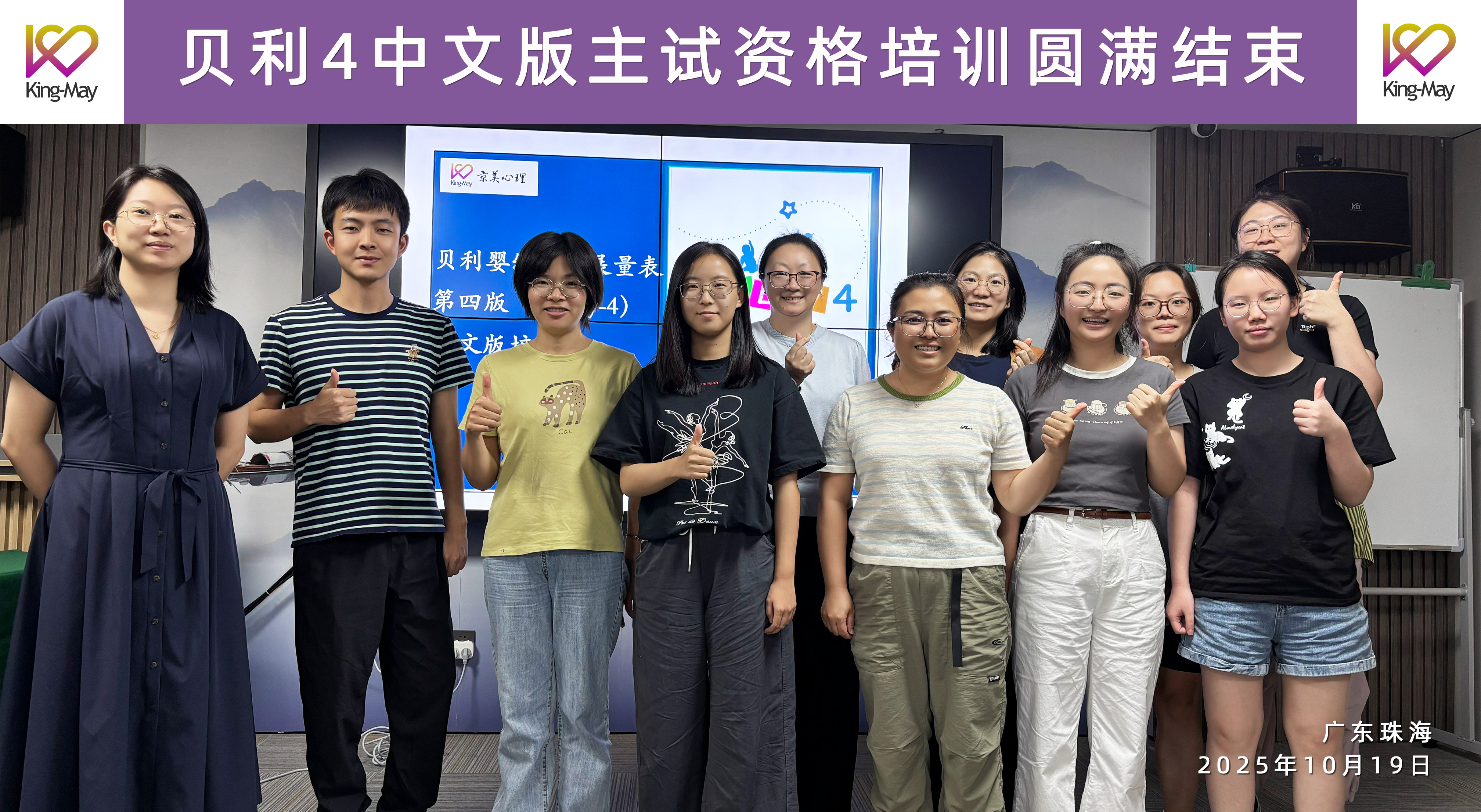 贝利4中文版主试资格培训圆满结束.jpg