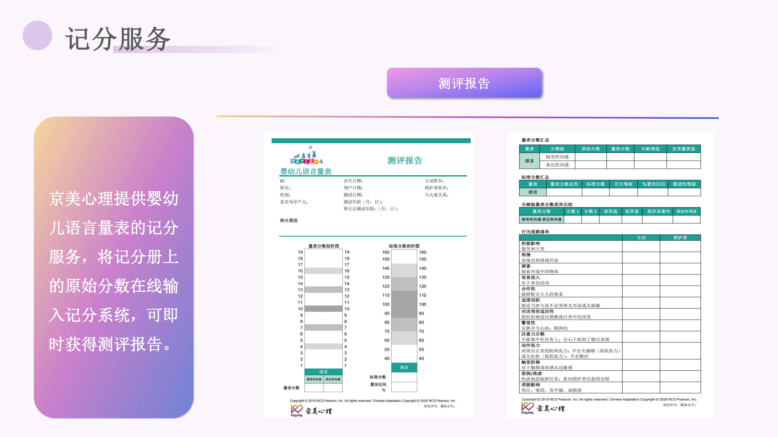 婴幼儿语言量表官网宣传ppt20250904(1)_02.png