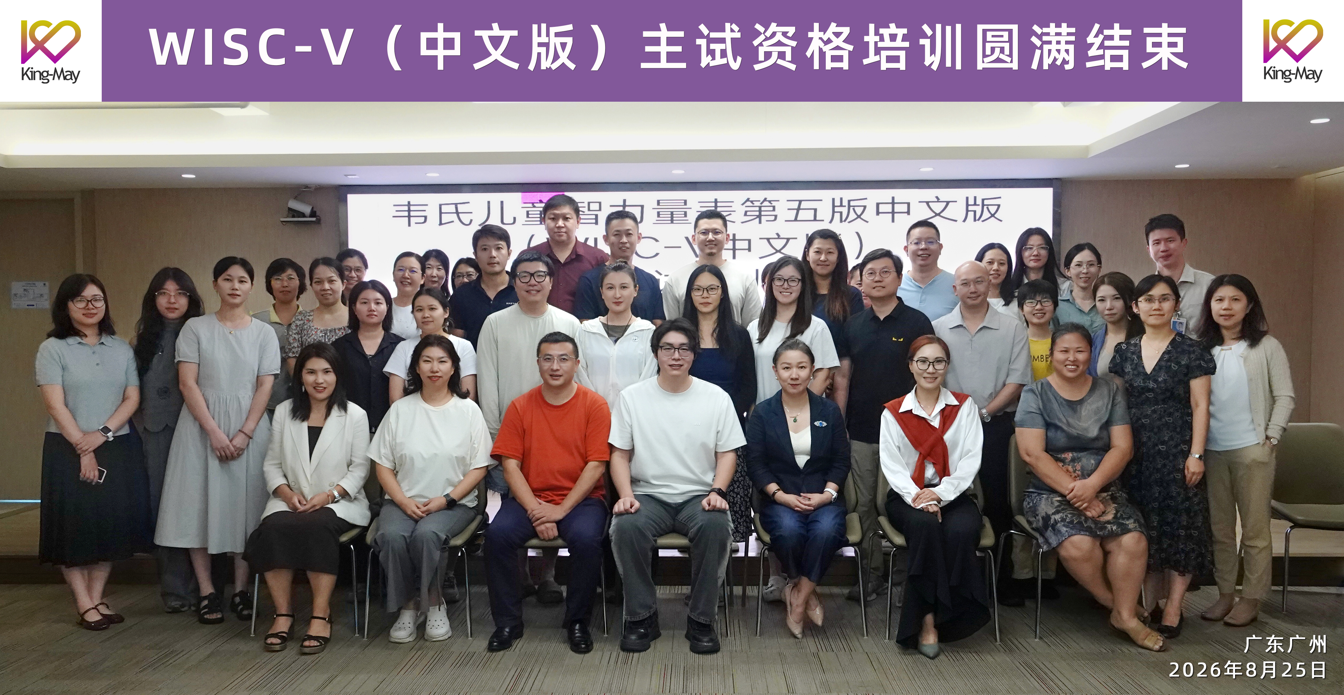 WISC-V（中文版）主试资格培训圆满结束.jpg