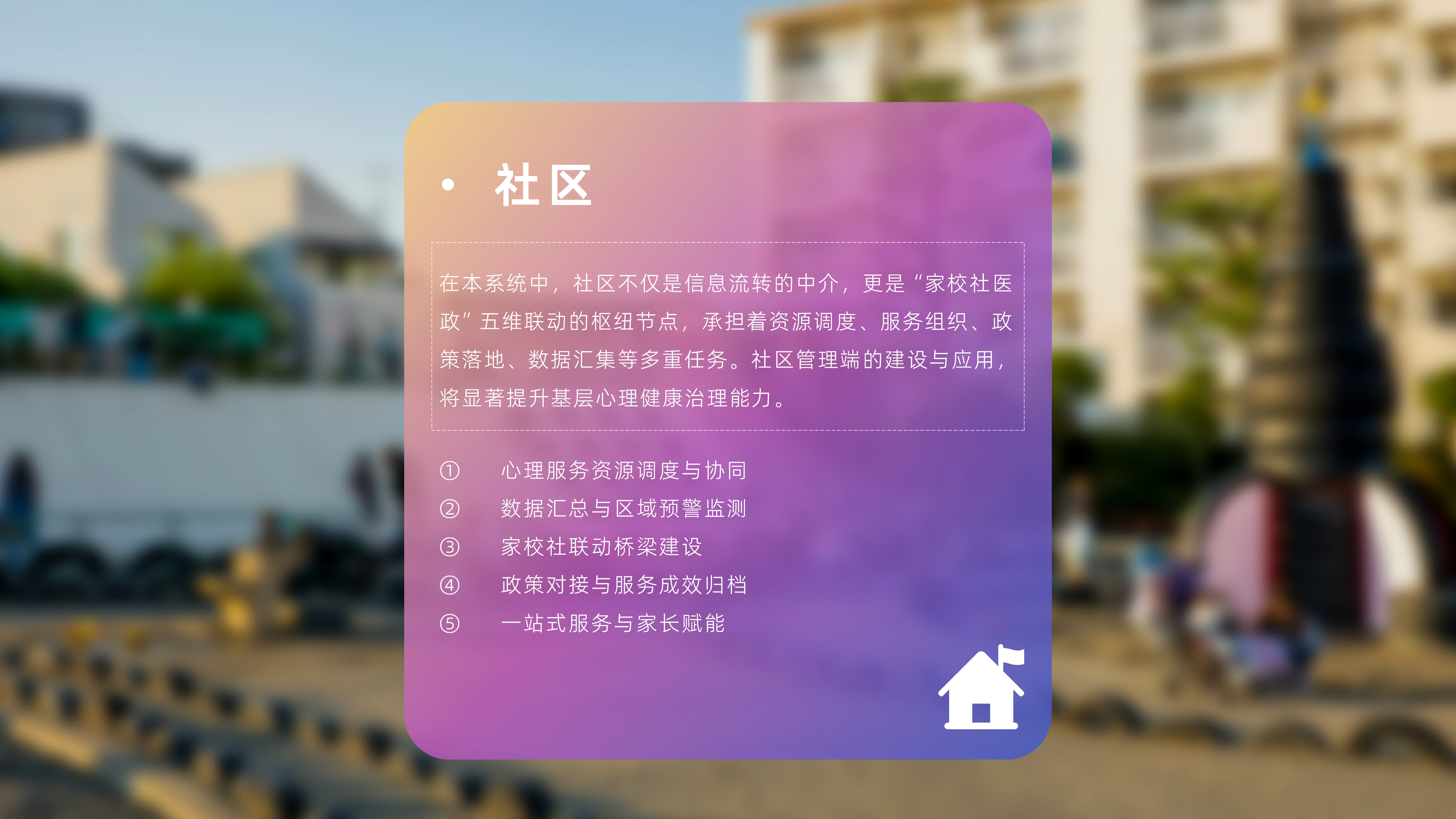 智能化学生心理将康识别预警系统_13.png