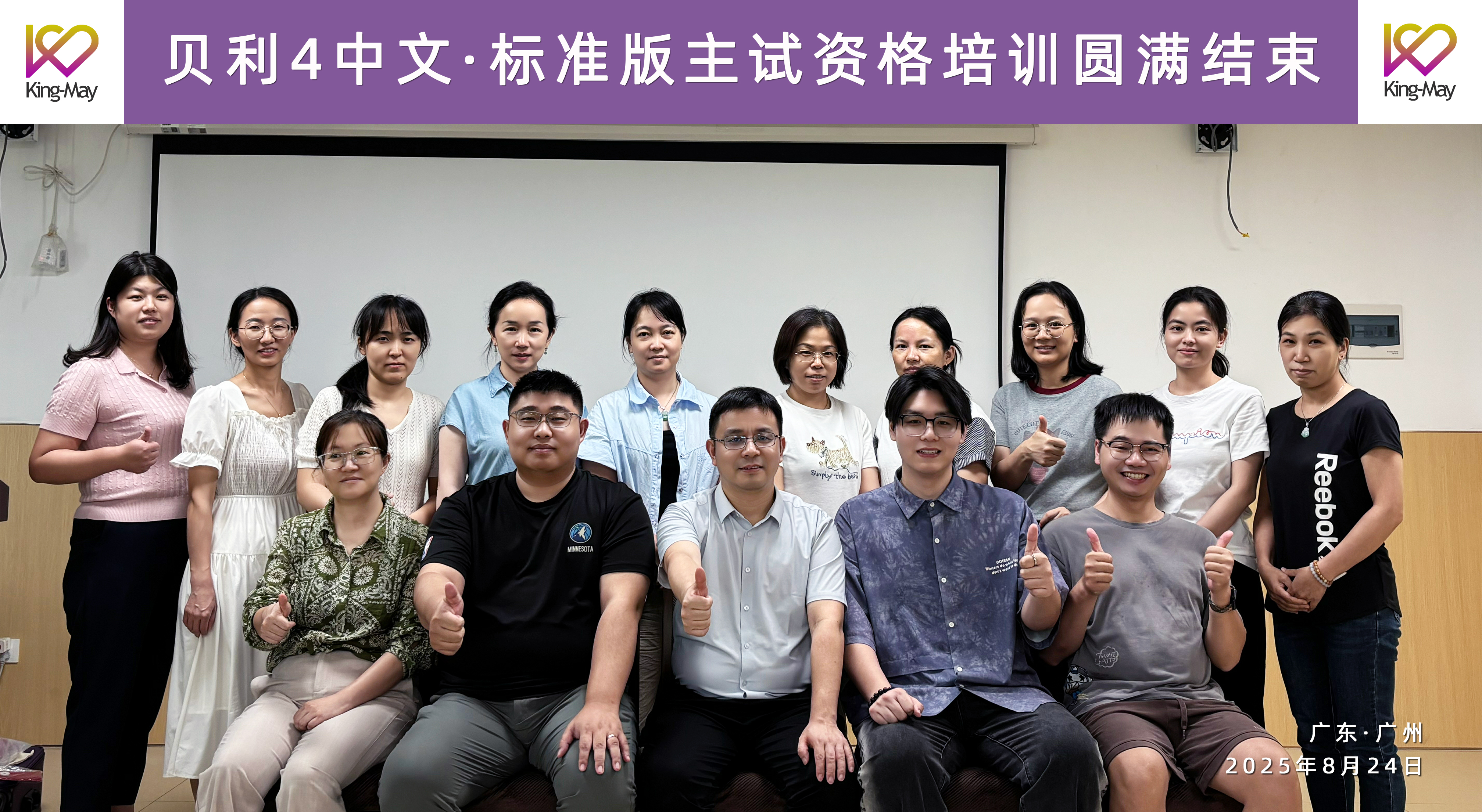 贝利4中文·标准版主试资格培训圆满结束1.jpg