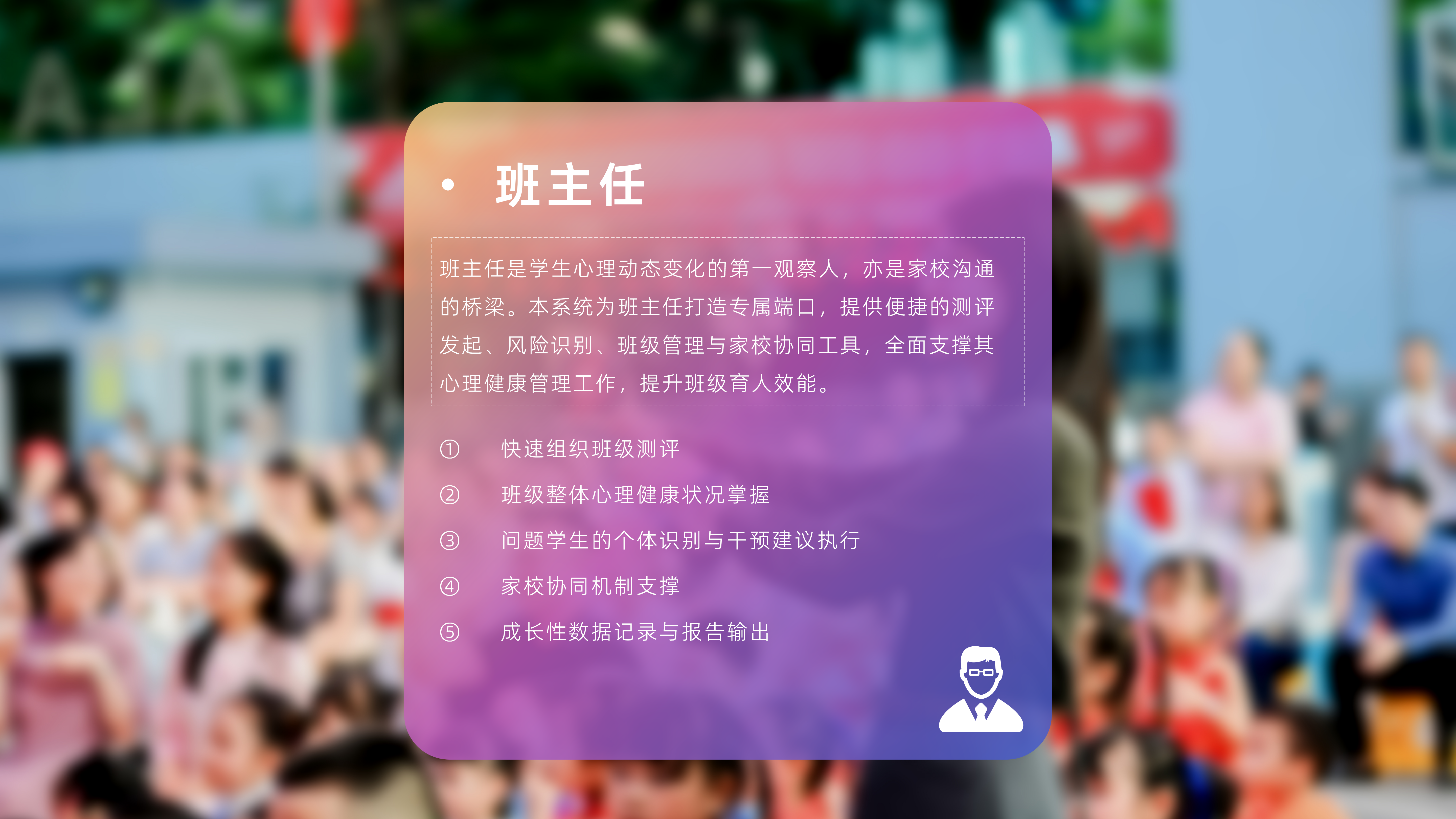 智能化学生心理将康识别预警系统_11.png