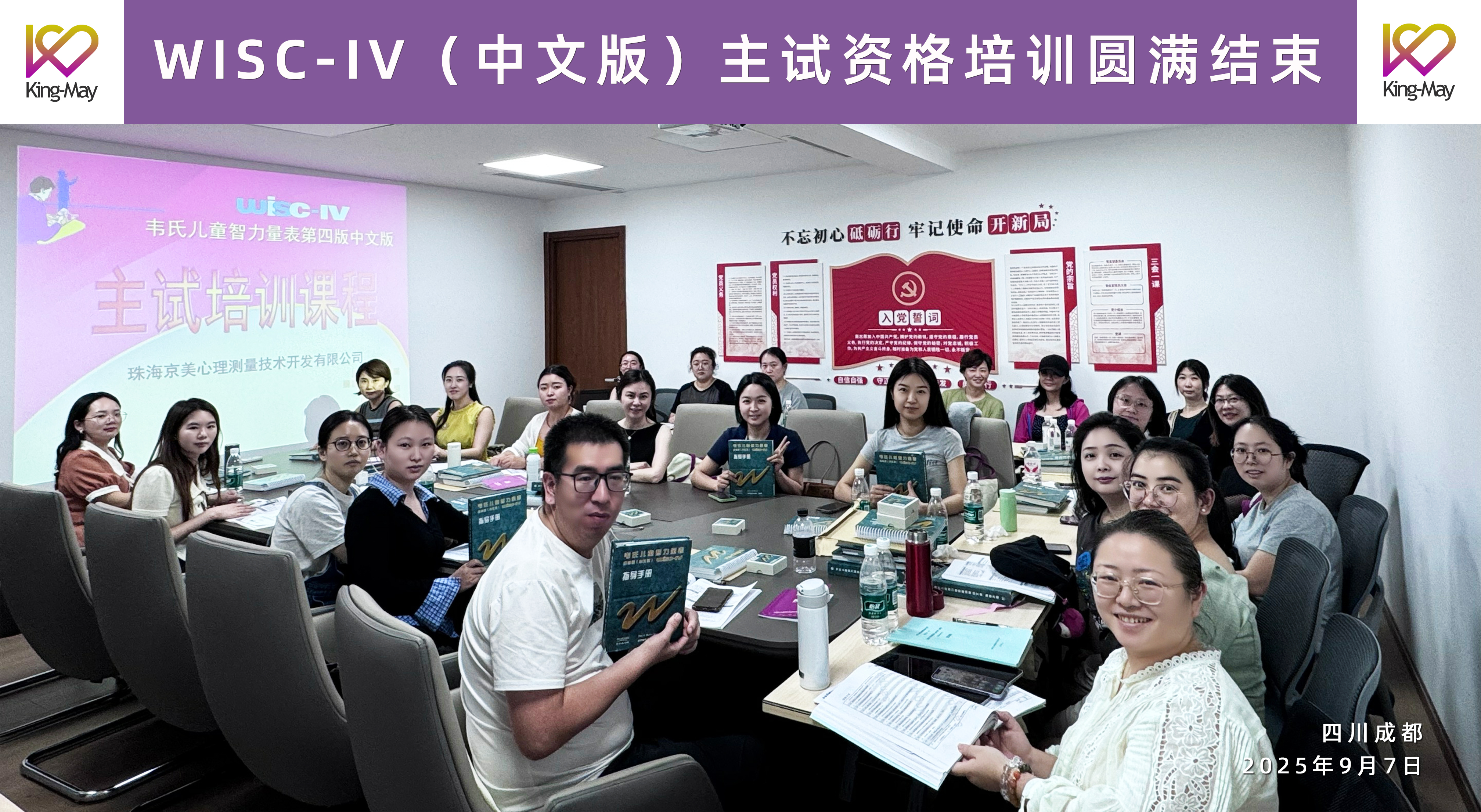 WISC-IV（中文版）主试资格培训圆满结束.jpg